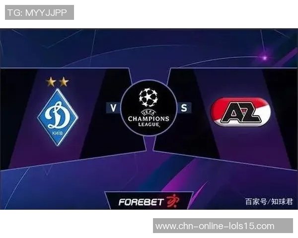 基辅迪纳摩与阿尔克马尔比赛前瞻及胜负预测分析